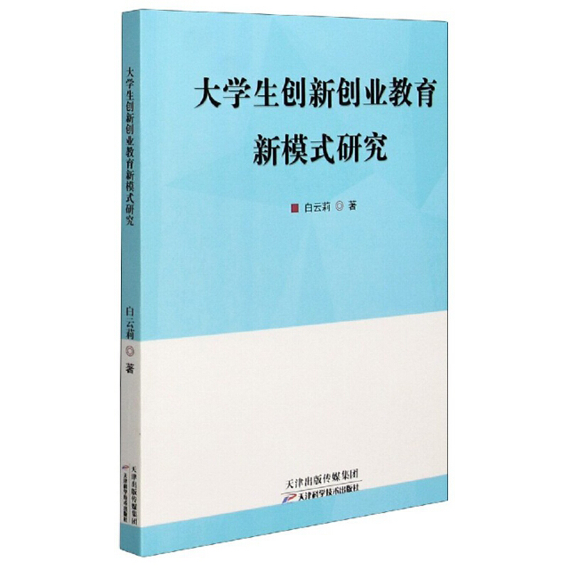 大学生创新创业教育新模式研究