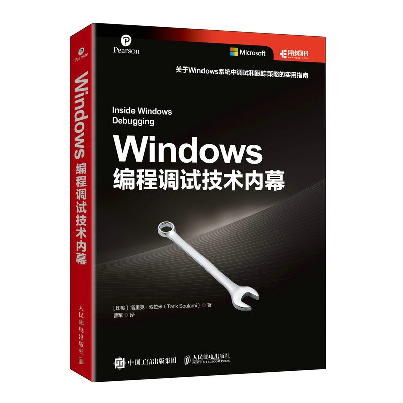 Windows编程调试技术内幕