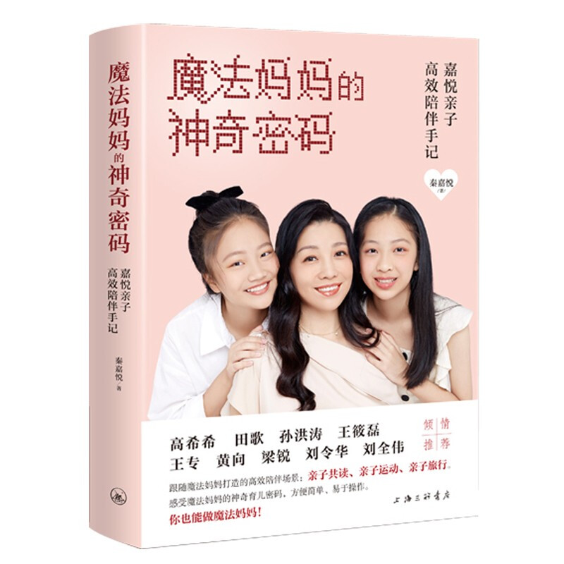 魔法妈妈的神奇密码:嘉悦亲子高效陪伴手记