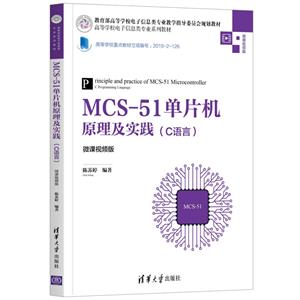 ߵȌWУϢIϵн̲MCS-51ƬCԭ`(CZ)(΢nҕl)