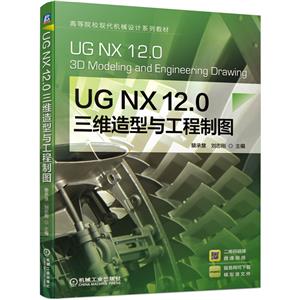 UG NX 12.0 ά빤ͼ