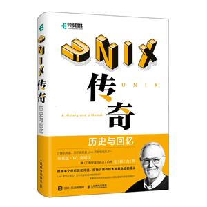 UNIX傳奇:歷史與回憶:a history and a memoir