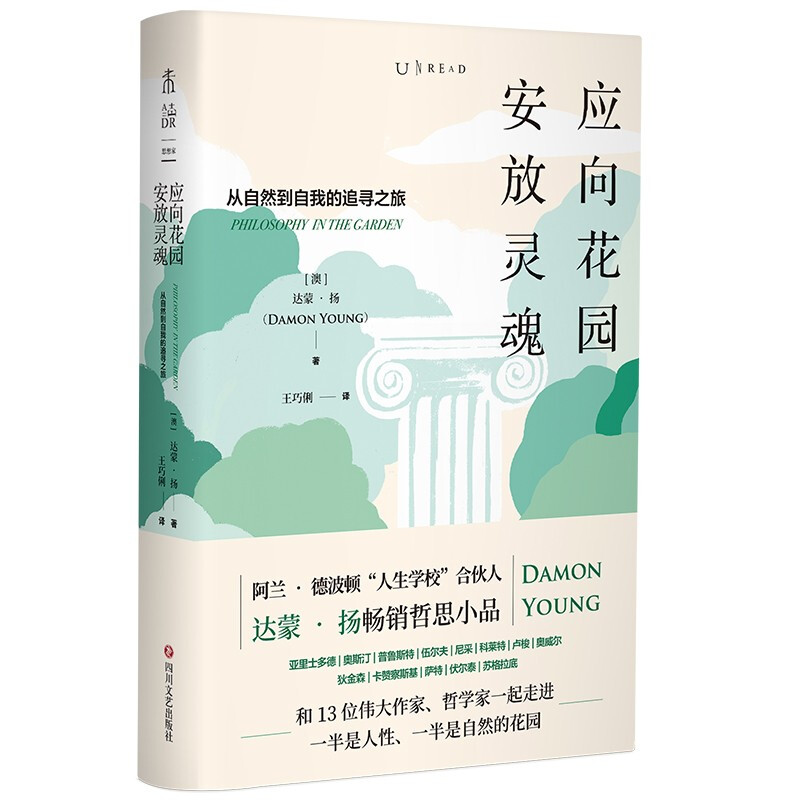 应向花园安放灵魂:从自然到自我的追寻之旅