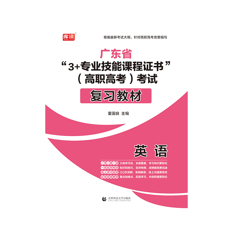 58广东省“3+专业技能课程证书”(高职高考)考试复习教材·英语