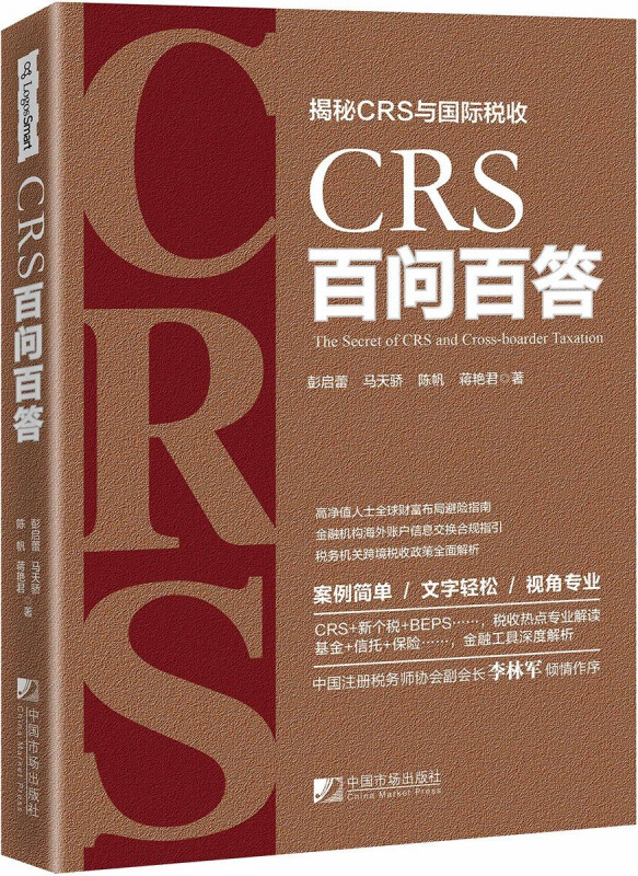 CRS百问百答