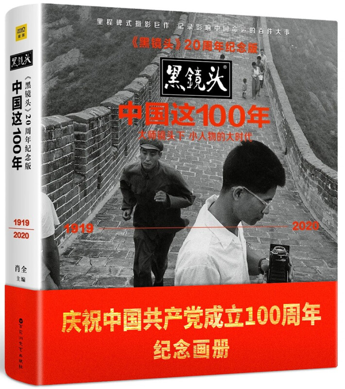 《中国这100年》