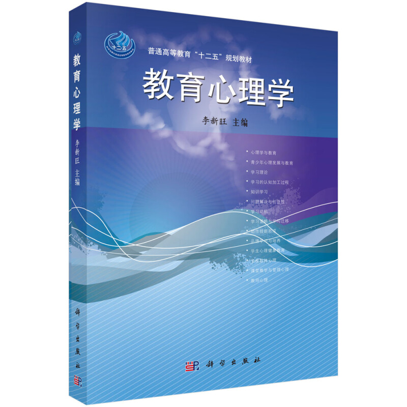 普通高等教育“十二五”规划教材教育心理学