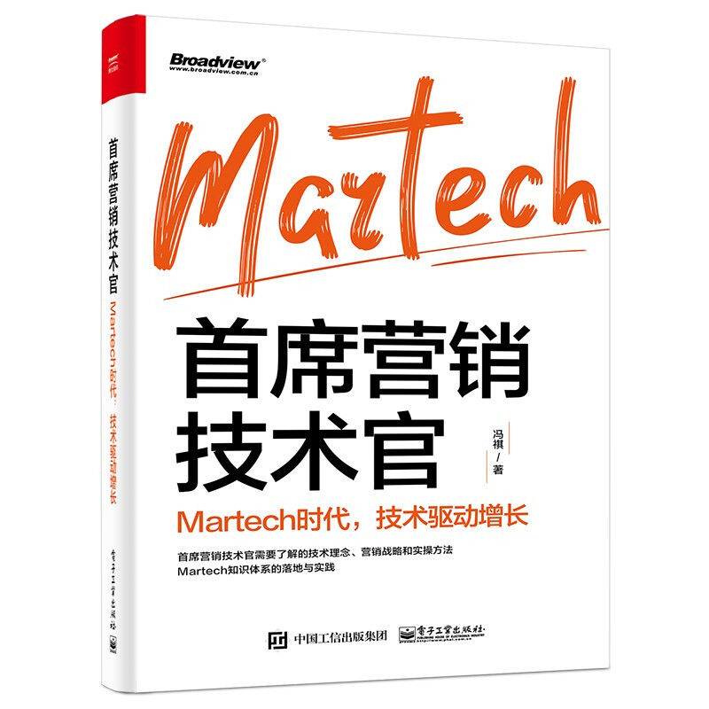 首席营销技术官:Martech时代,技术驱动增长