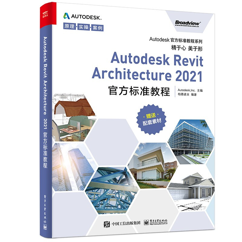 Autodesk官方标准教程系列Autodesk Revit Architecture 2021 官方标准教程