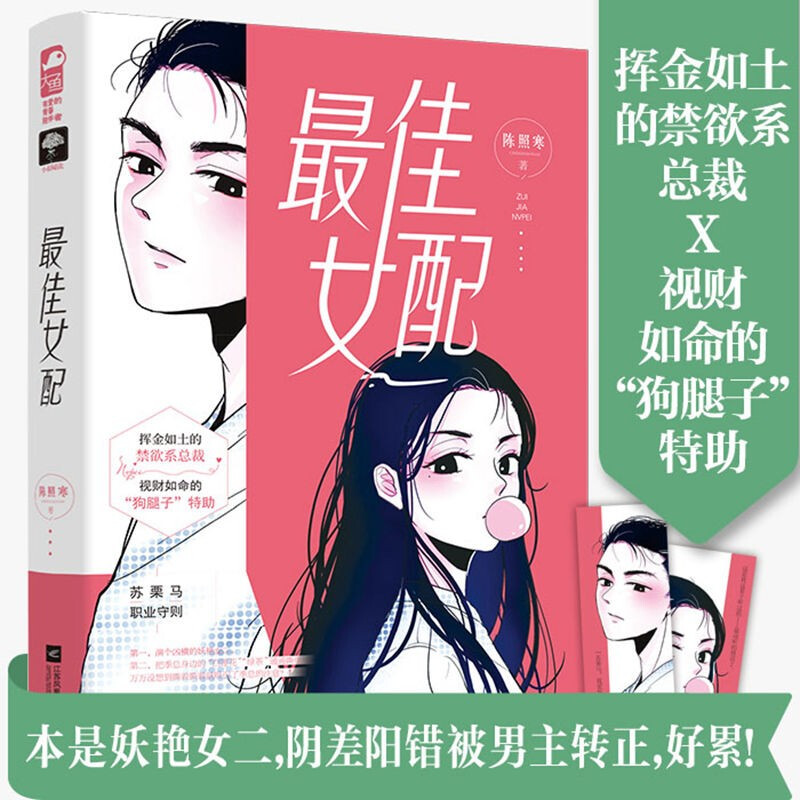 最佳女配
