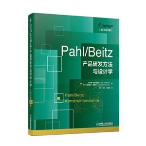 Pahl/Beitz Ʒзѧ(ԭ8)