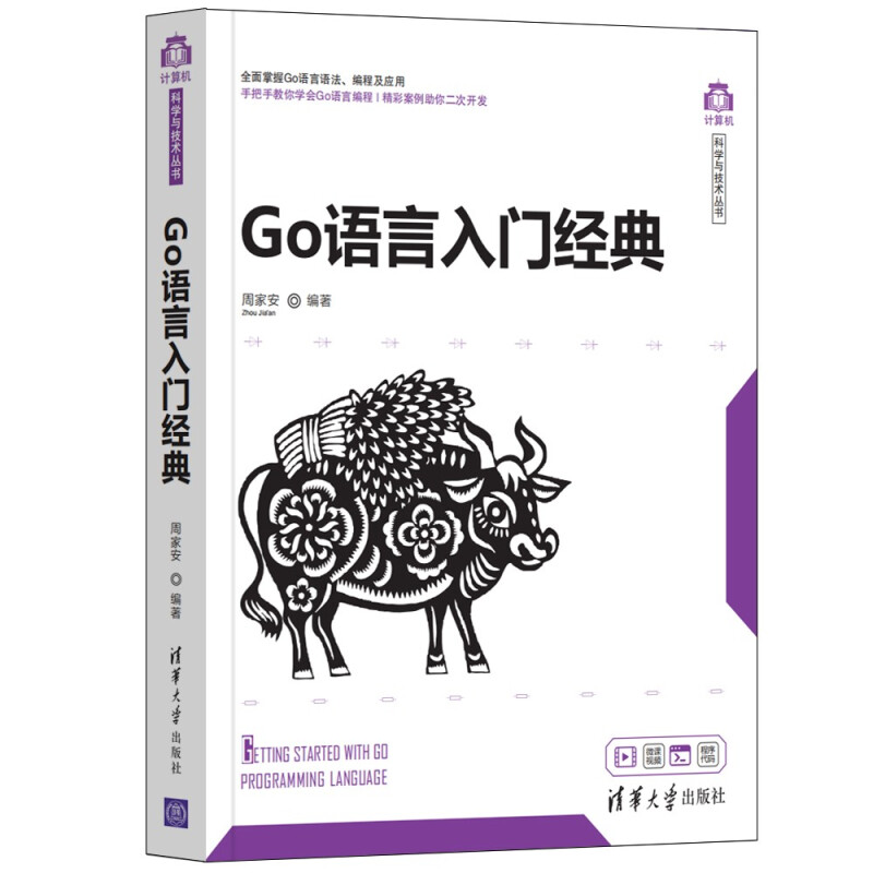 计算机科学与技术丛书Go语言入门经典