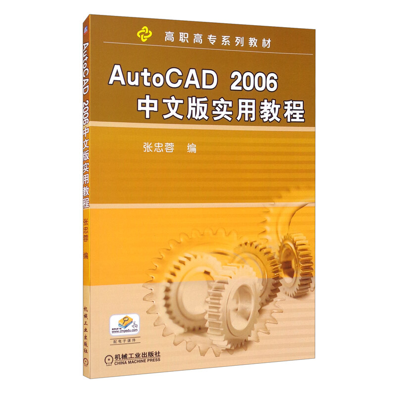 AutoCAD中文实用教程