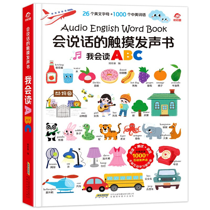 会说话的触摸发声书(我会读ABC)(精)
