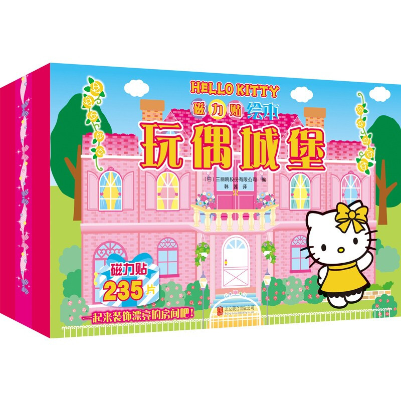 玩偶城堡/Hello Kitty磁力贴绘本(新版)