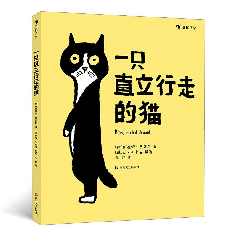 【精装绘本】一只直立行走的猫