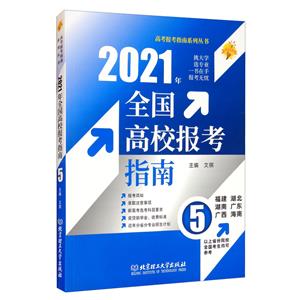 2021꡶ȫУָ(5)(ϡ㶫)