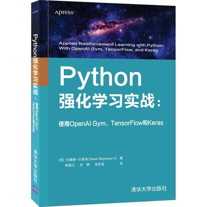 Python强化学习实战:使用OpenAI Gym、TensorFlow和Keras