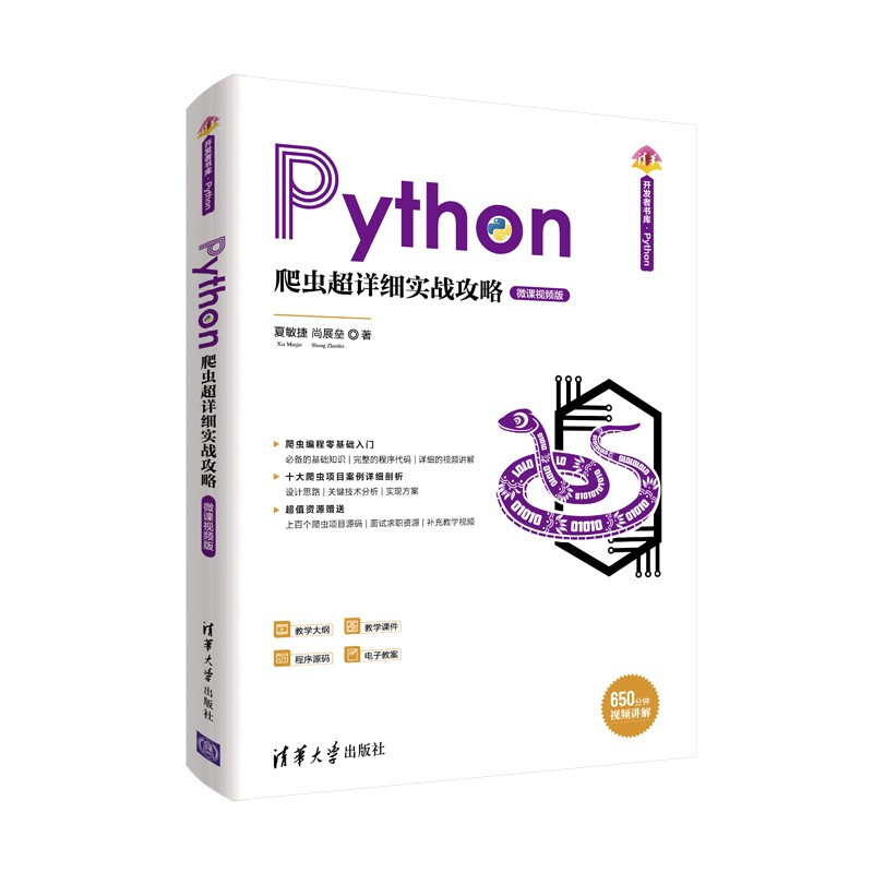 Python爬虫超详细实战攻略