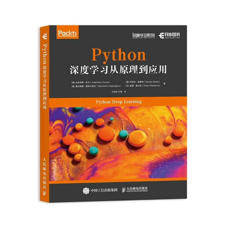 PythonPython深度学习从原理到应用