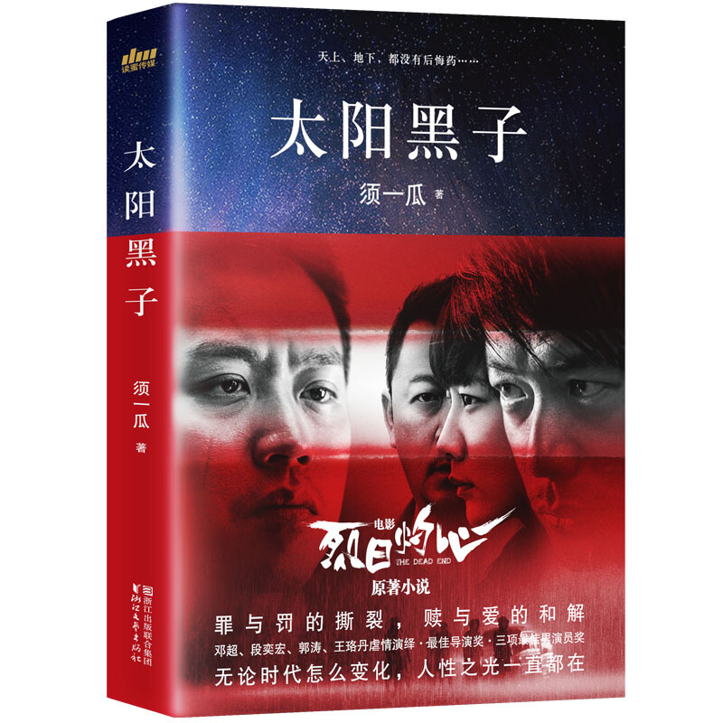 太阳黑子