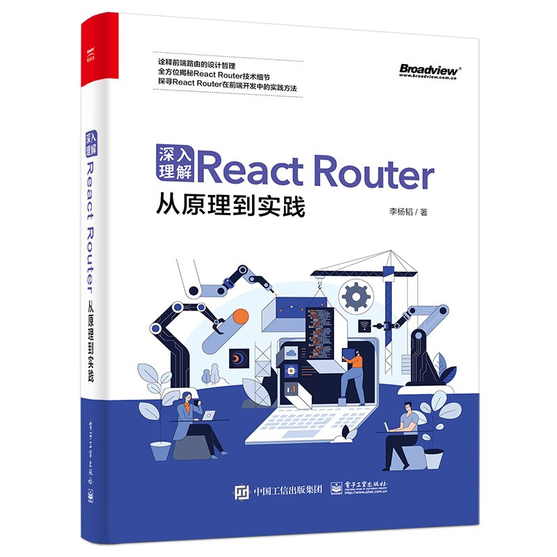 深入理解React Router:从原理到实践