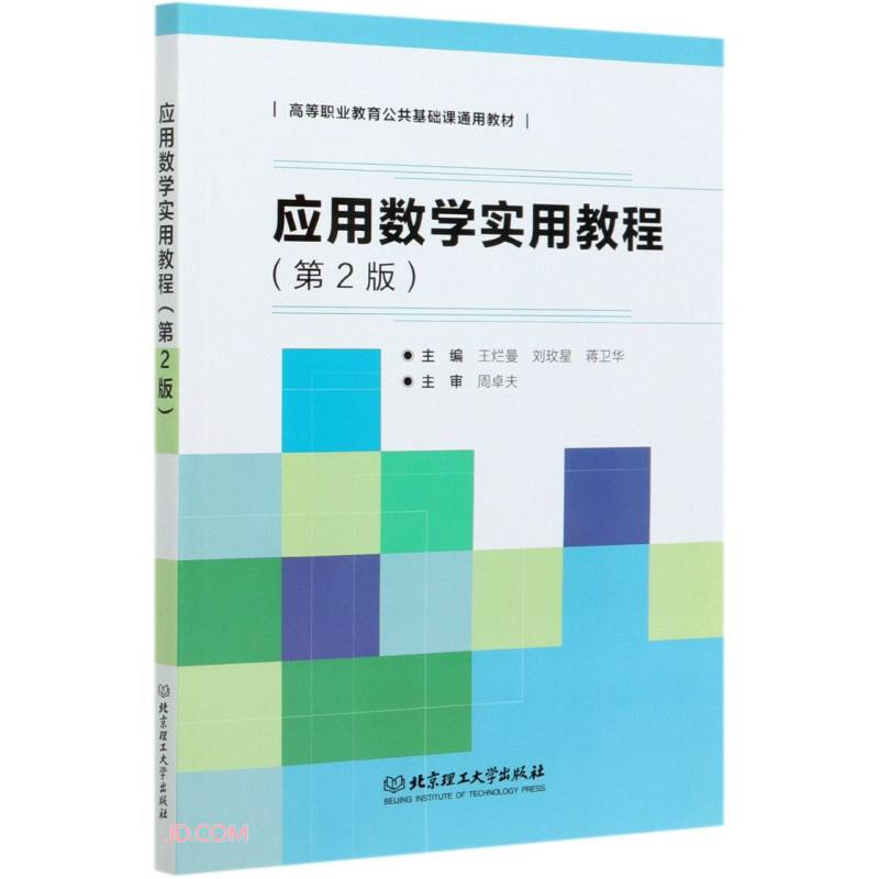 应用数学实用教程