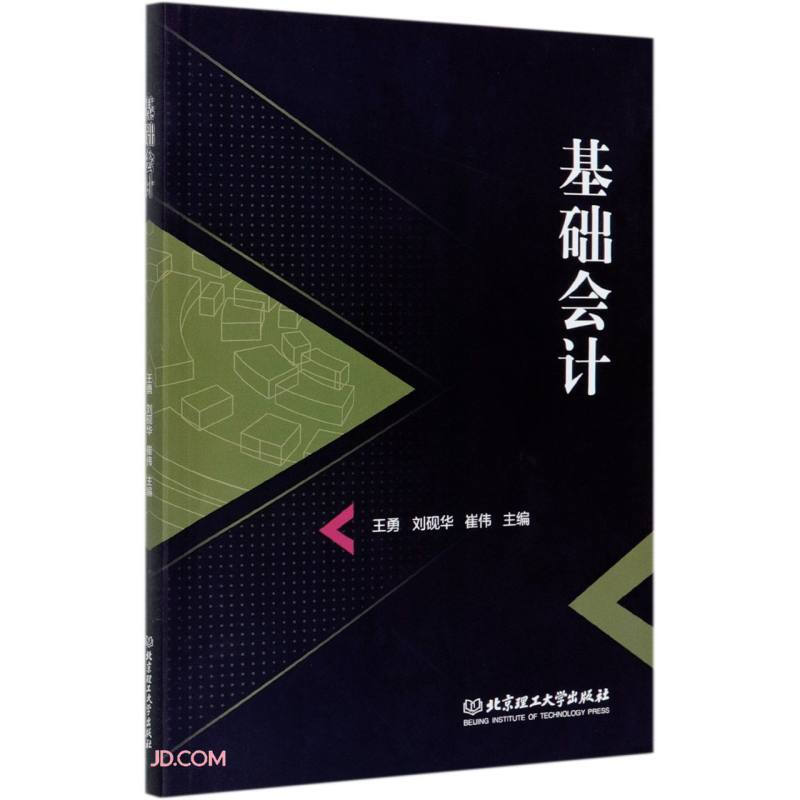 基础会计