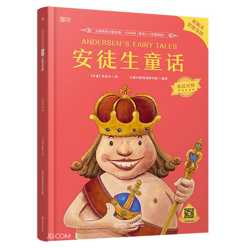安徒生童话