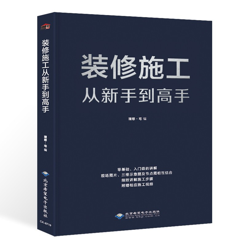 装修施工从新手到高手