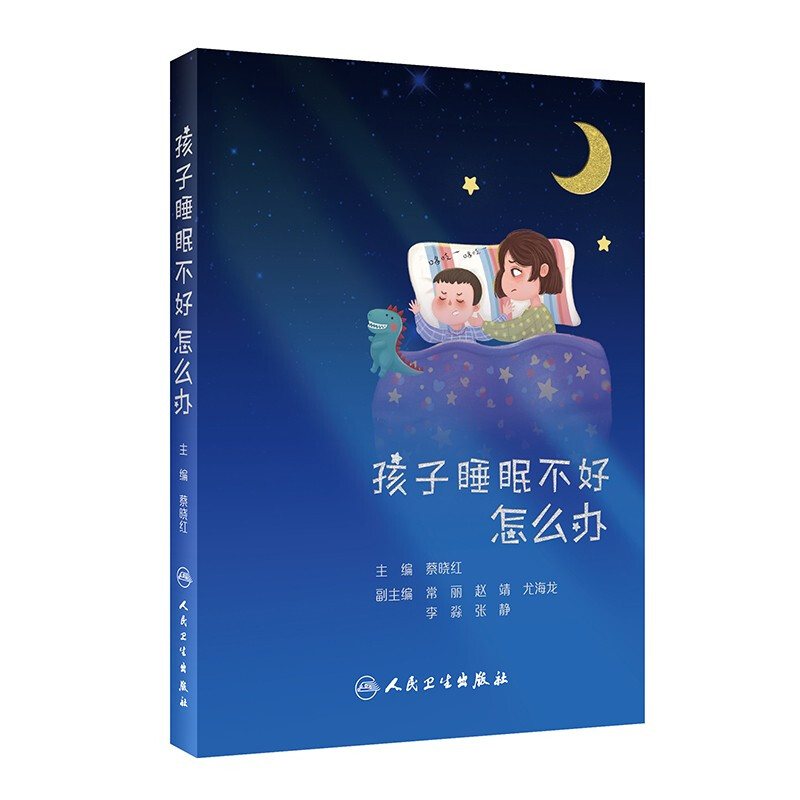 孩子睡眠不好怎么办