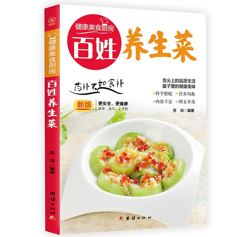 健康美食厨房:百姓养生菜