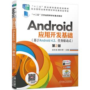 ʮ塱ְҵҹ滮̲AndroidӦÿ(Android 4.2ʽ)2