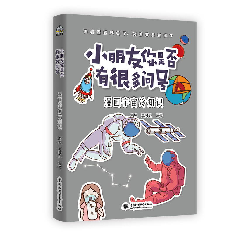 小朋友你是否有很多问号·漫画宇宙冷知识