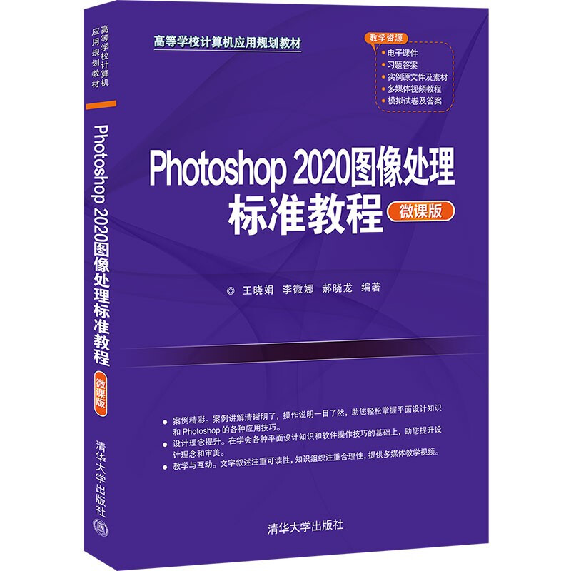 photoshop 2020图像处理标准教程