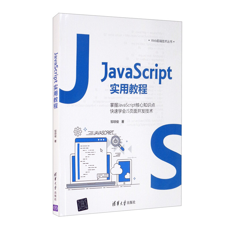 JavaScript实用教程