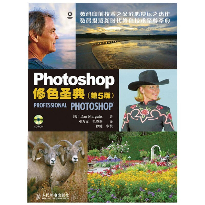 Photoshop修色圣典(第5版)