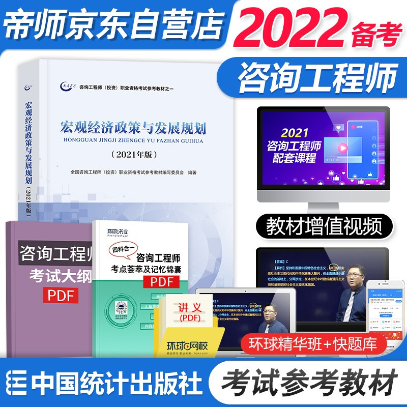 宏观经济政策与发展规划 2021版D3-4