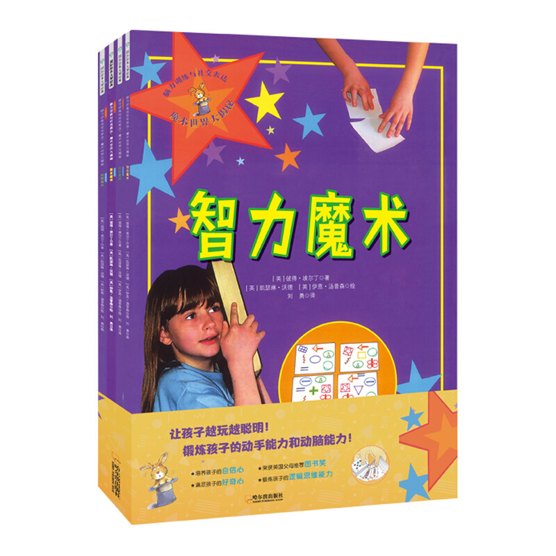 脑力训练与社交表达:魔术世界大揭秘(全4册)