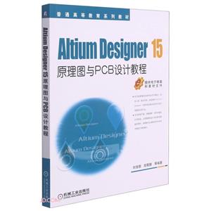 (̲)AltiumDesigner15ԭDcPCBO(sh)Ӌ̳
