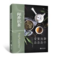 闻香识茶――新手泡茶鉴茶赏茶