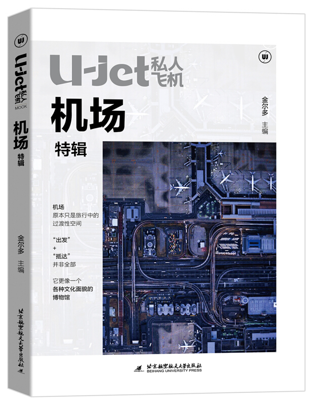 U-jet私人飞机﹒机场