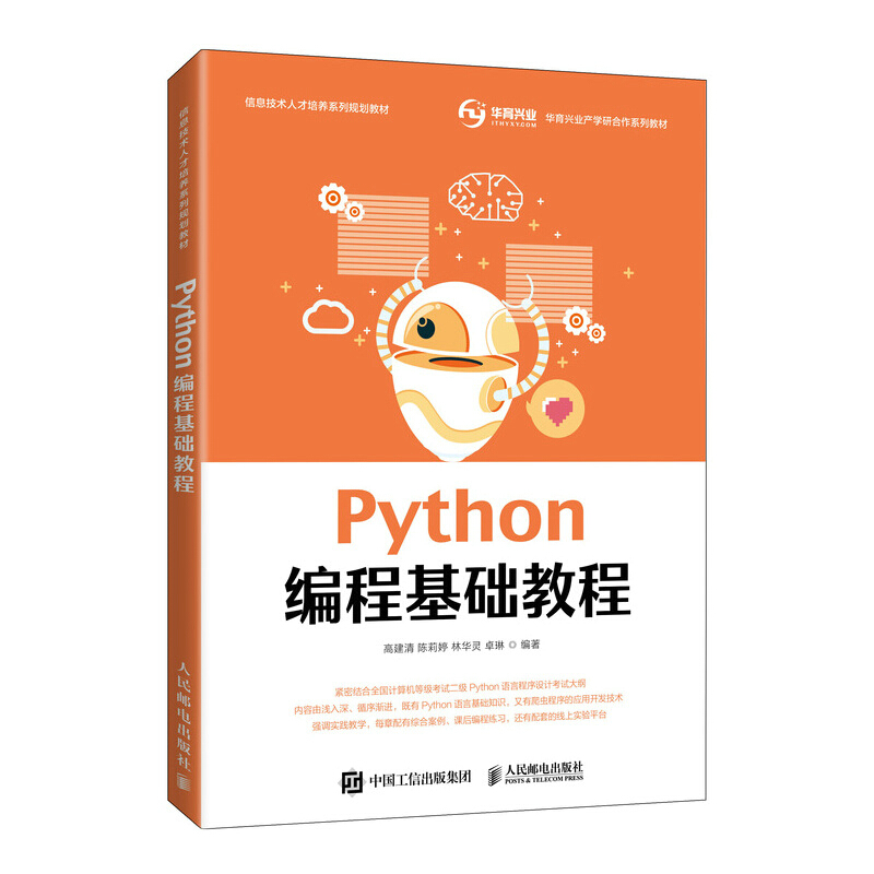 Python编程基础教程