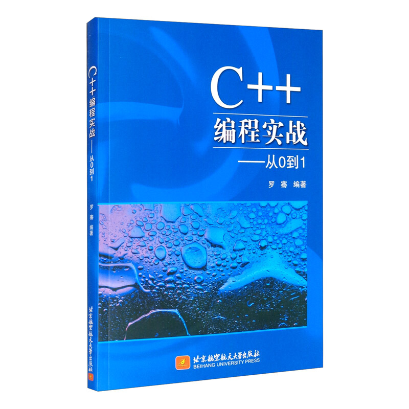 C++编程实战——从0到1