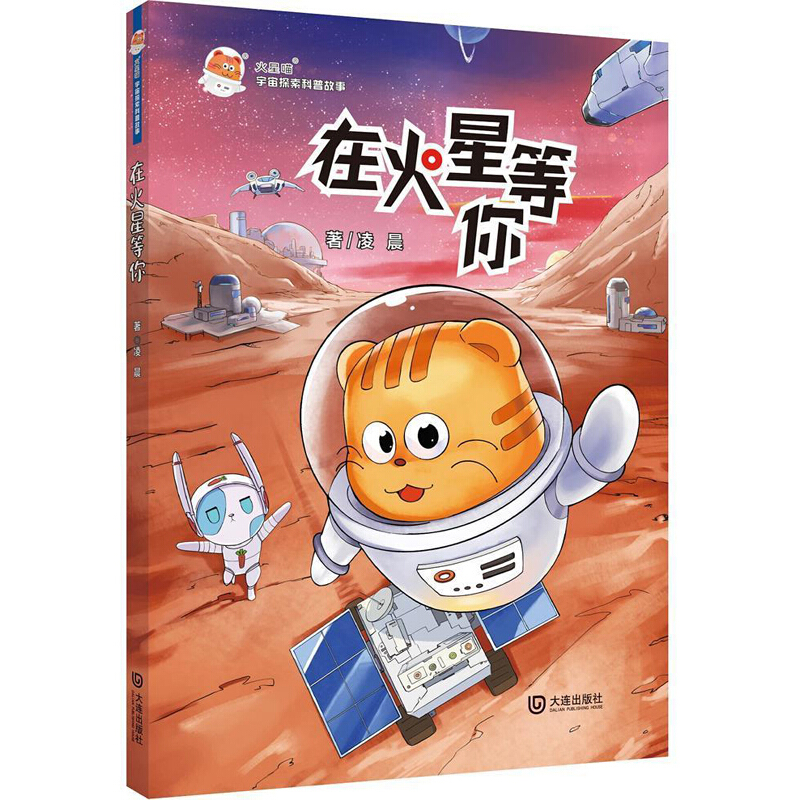 在火星等你