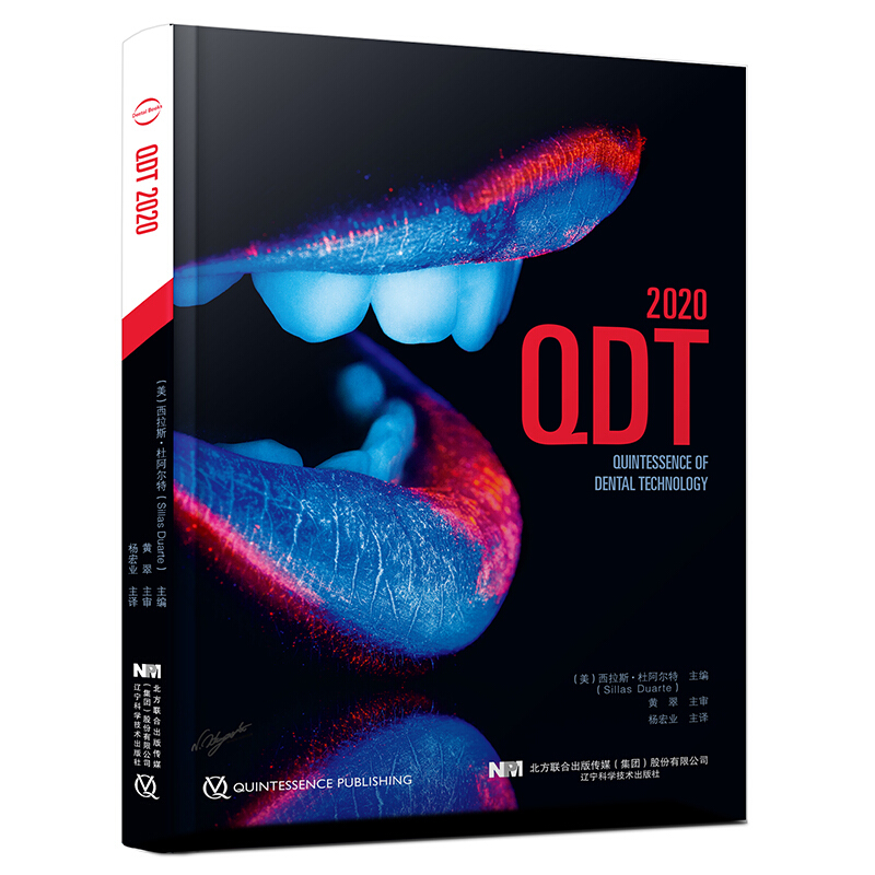 QDT2020(精装)