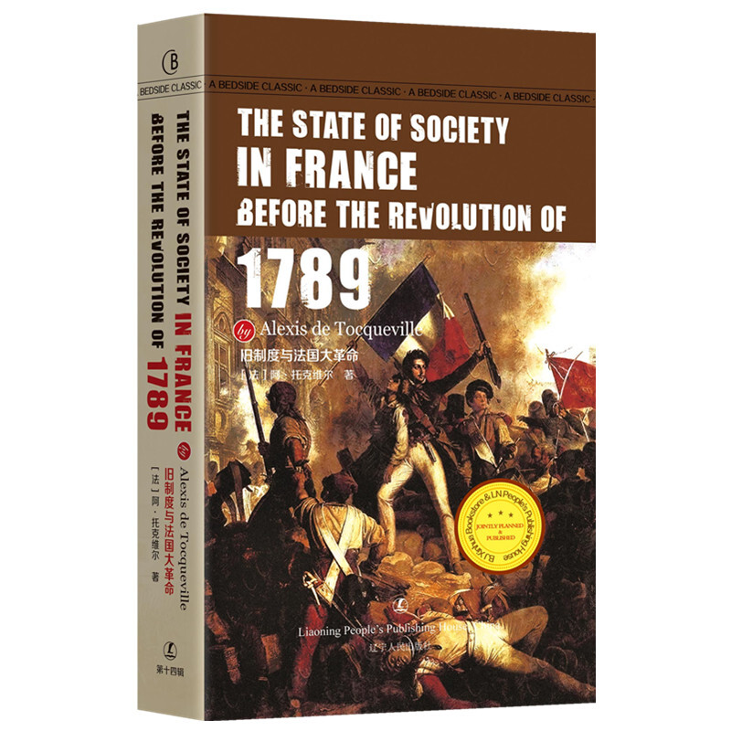 旧制度与法国大革命