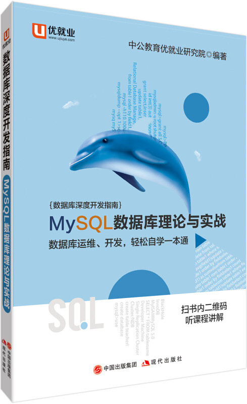 MySQL数据库理论与实战 数据库运维、开发,轻松自学一本通