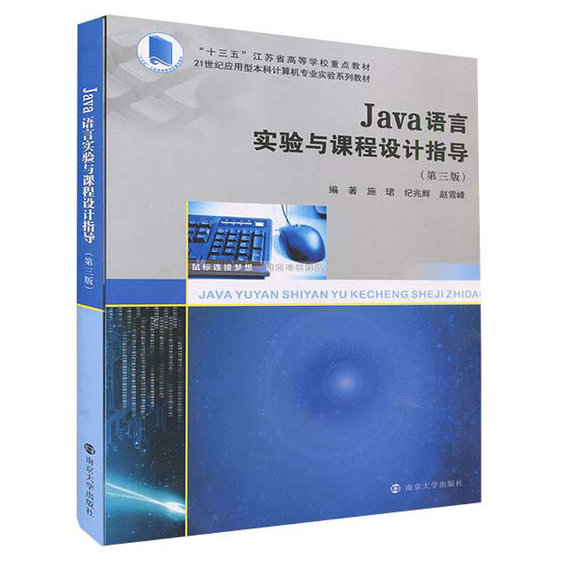 Java语言实验与课程设计指导