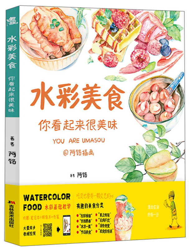 水彩美食-你看起来很美味